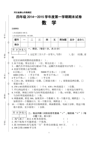 唐山市路南区四年级期末卷