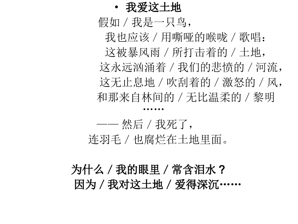 《我爱这土地》《乡愁》_第3页