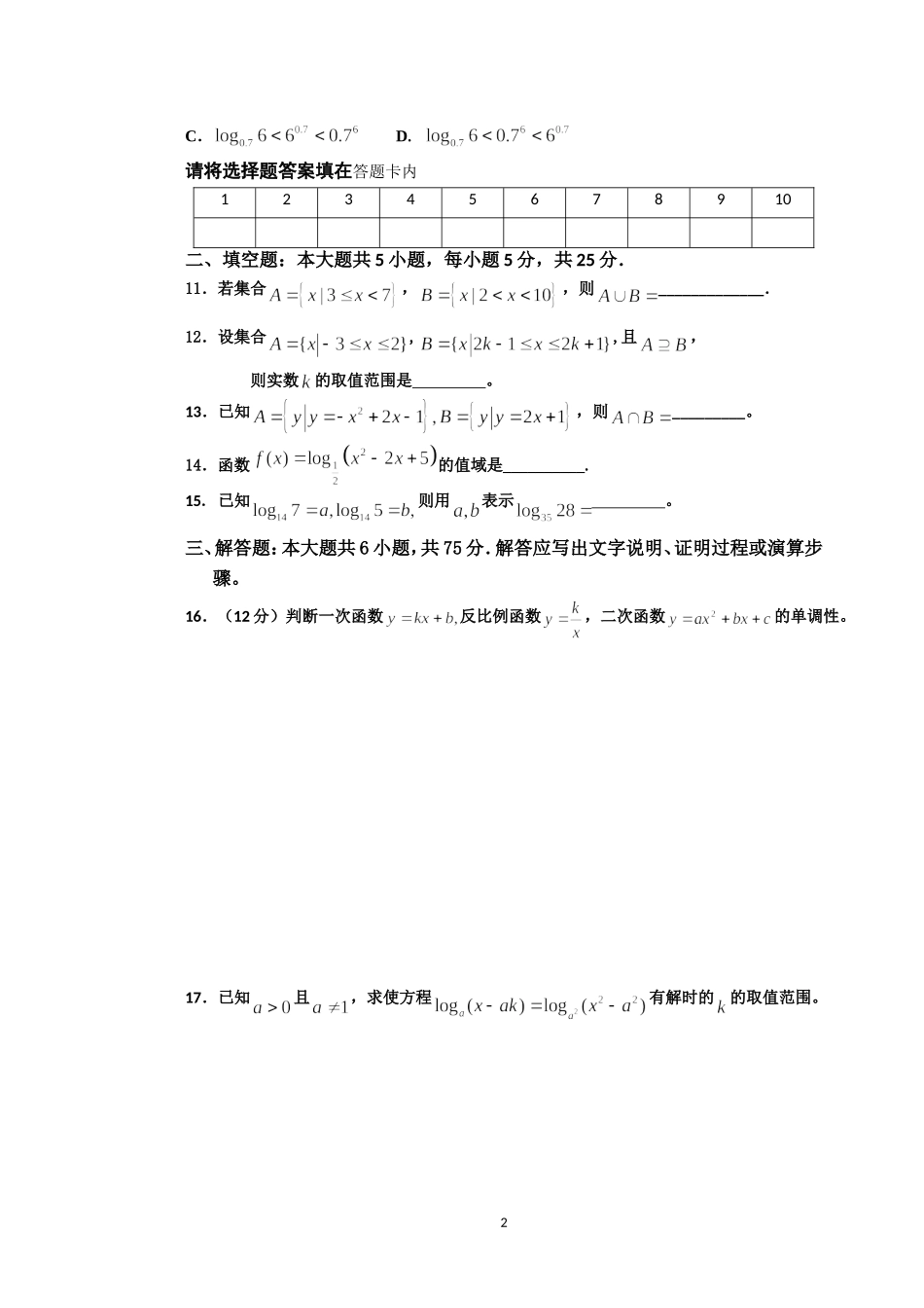 白龙高中2104级12月月考数学试卷_第2页