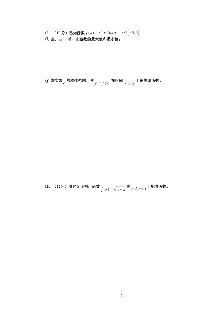 白龙高中2104级12月月考数学试卷_第3页