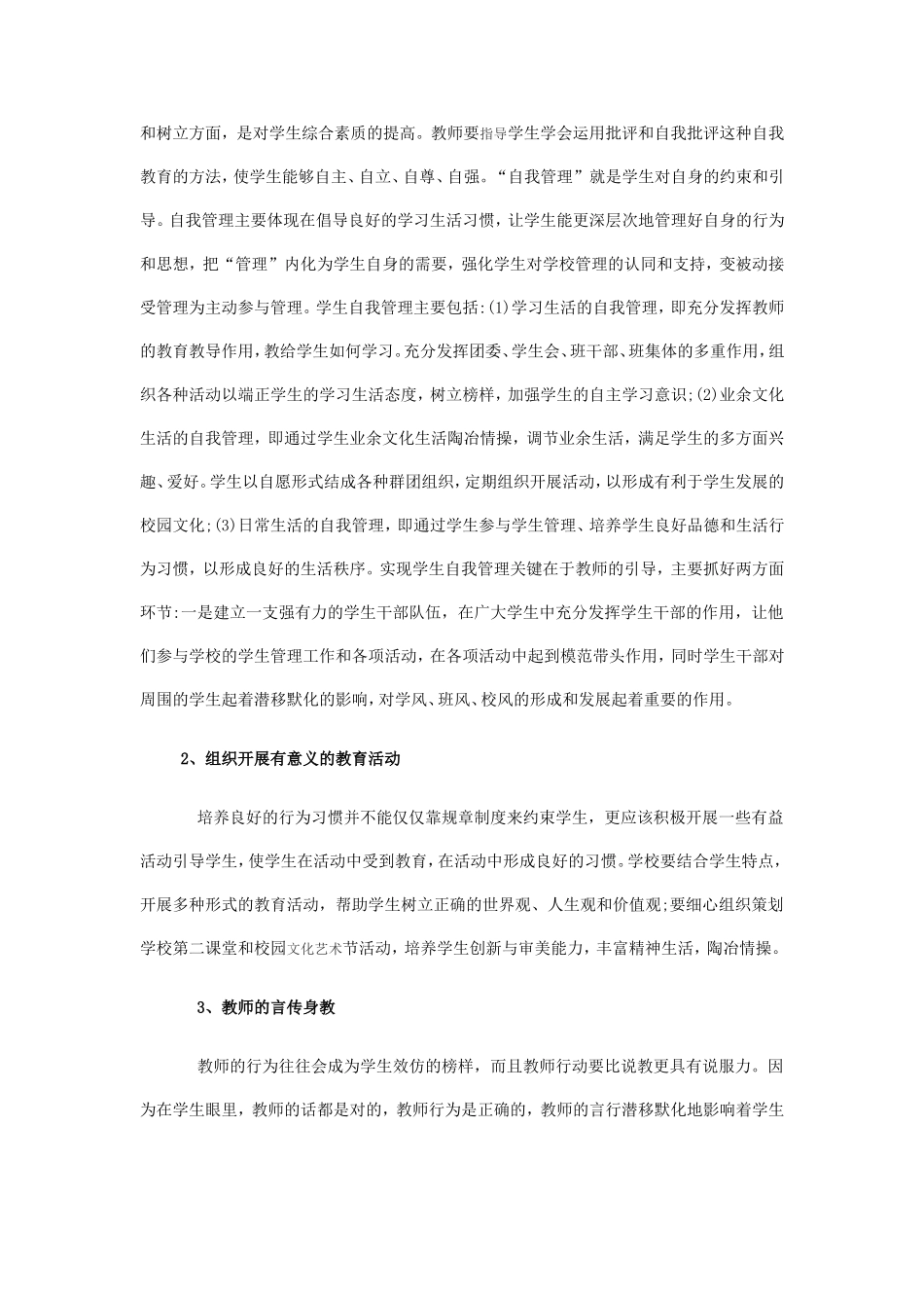 中职学校班主任管理的有效途径_第2页
