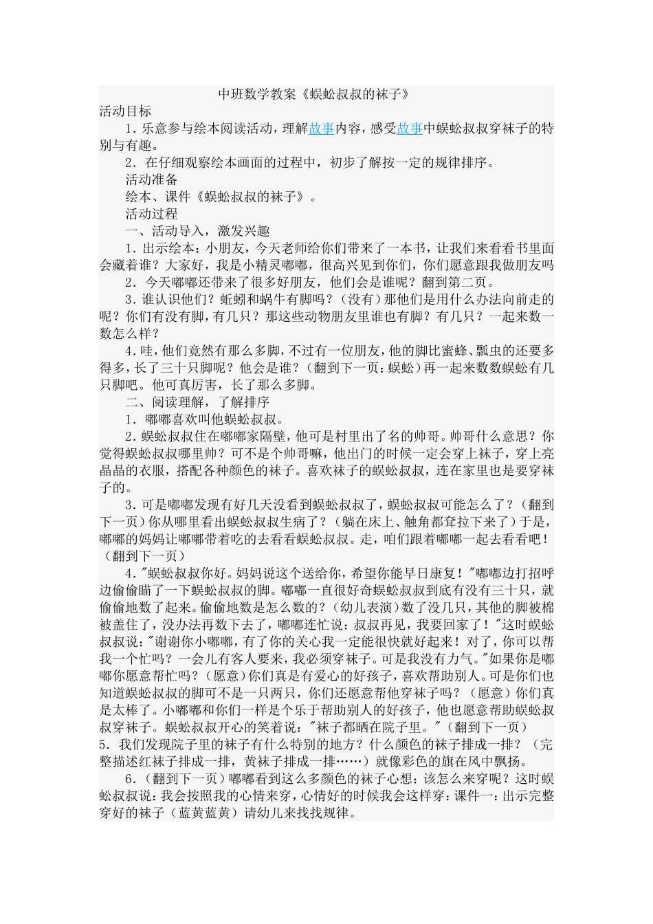 数学教案《蜈蚣叔叔的袜子》_第1页