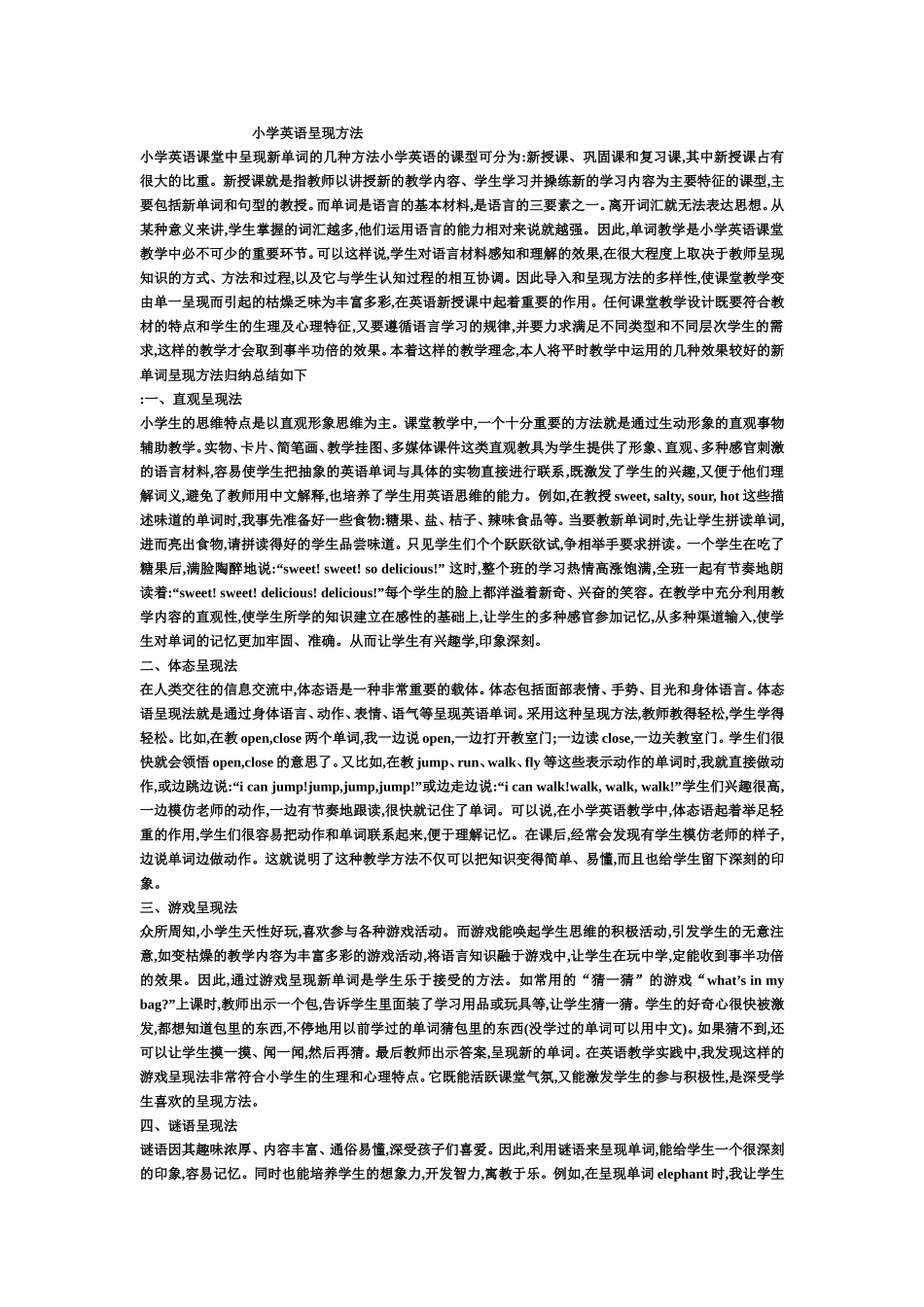 英语单词的呈现方法(1)_第1页