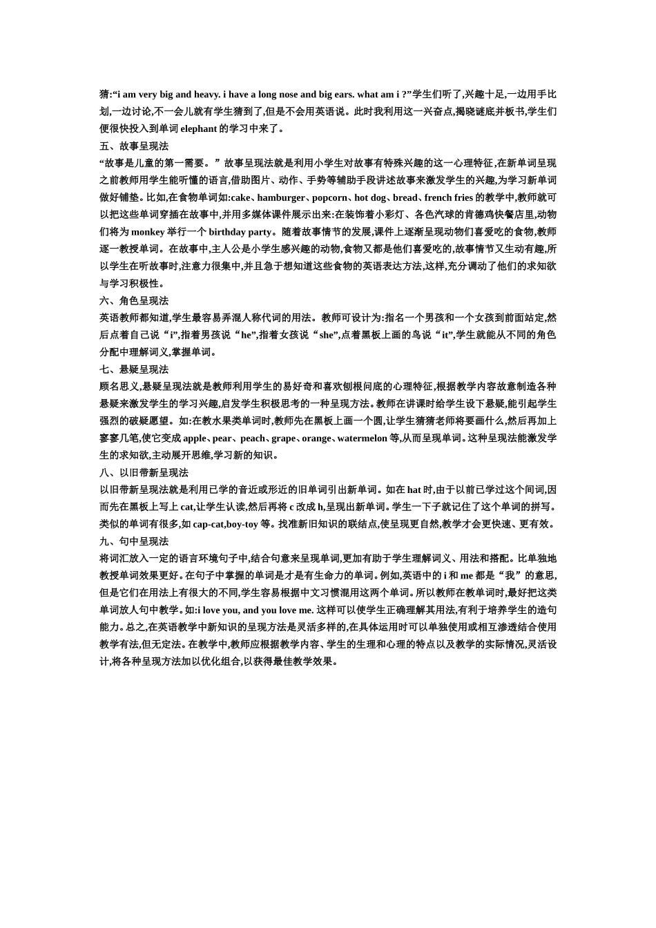 英语单词的呈现方法(1)_第2页