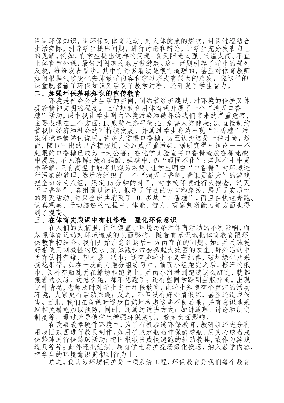 浅谈在体育教学中如何进行环保教育_第2页