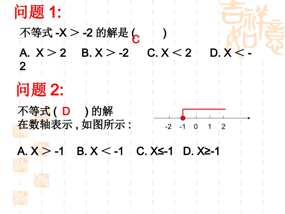 一元一次不等式组()_第2页