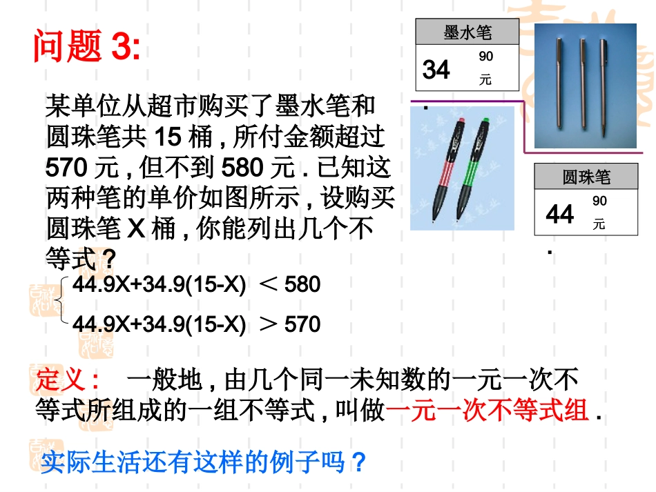 一元一次不等式组()_第3页