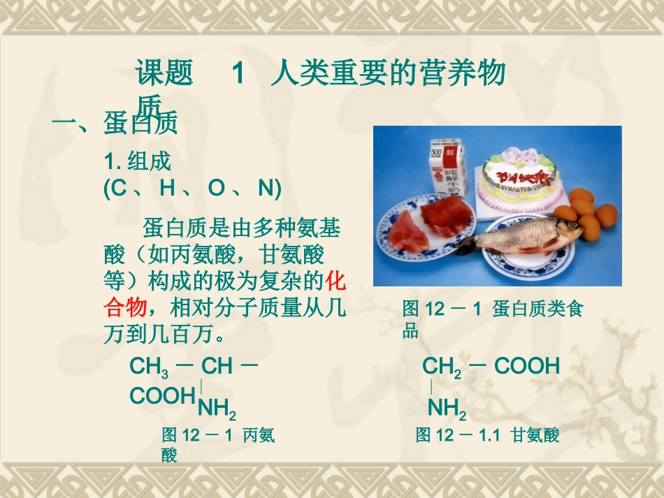 课题2　化学元素与人体健康3_第2页