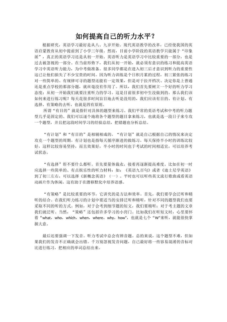 如何提高自己的听力水平_第1页