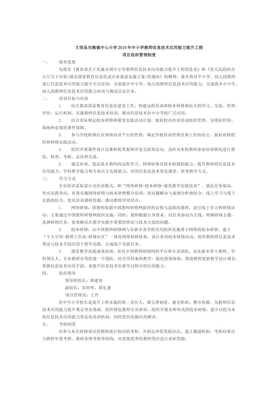 大悟县刘集镇中心小学2016年中小学教师信息技术应用能力提升工程_第1页