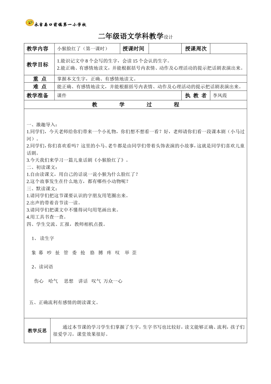 小猴脸红了第1课时_第1页