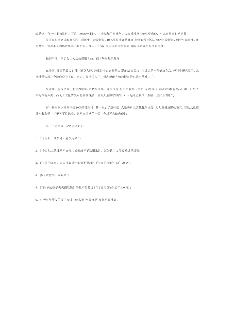 过量饮果汁会导致营养不良_第1页