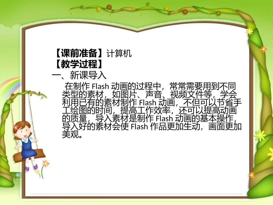 信息技术八年级上册第三课熊熊之家_第3页