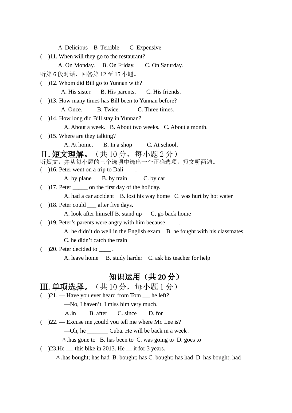 2016——2017第一次月考英语试卷（附答案）_第2页