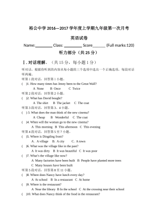 2016——2017第一次月考英语试卷（附答案）