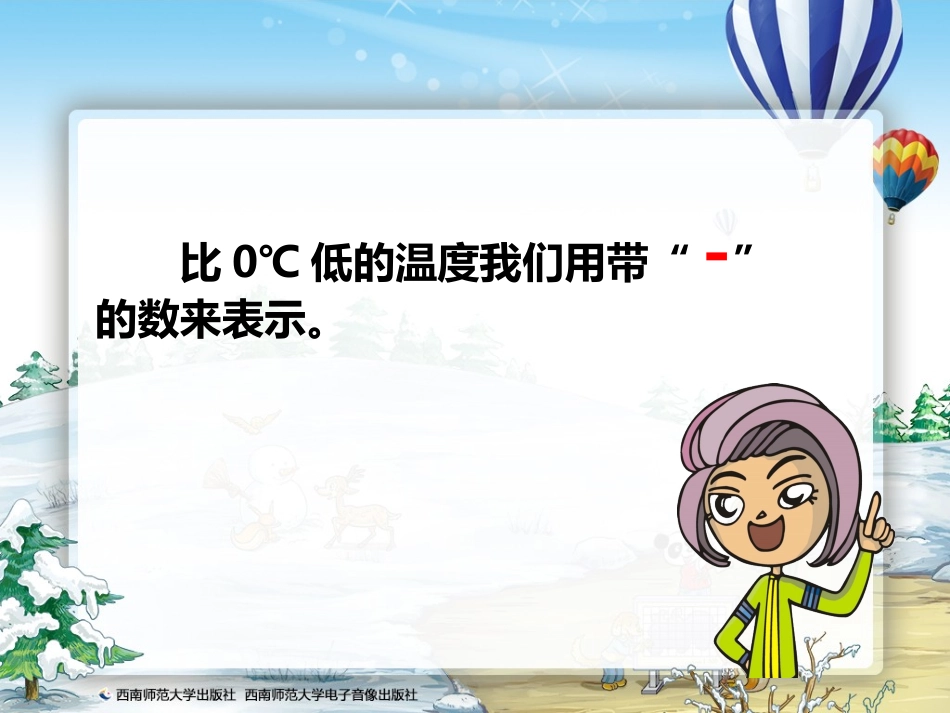 七负数的初步认识课件1_第2页