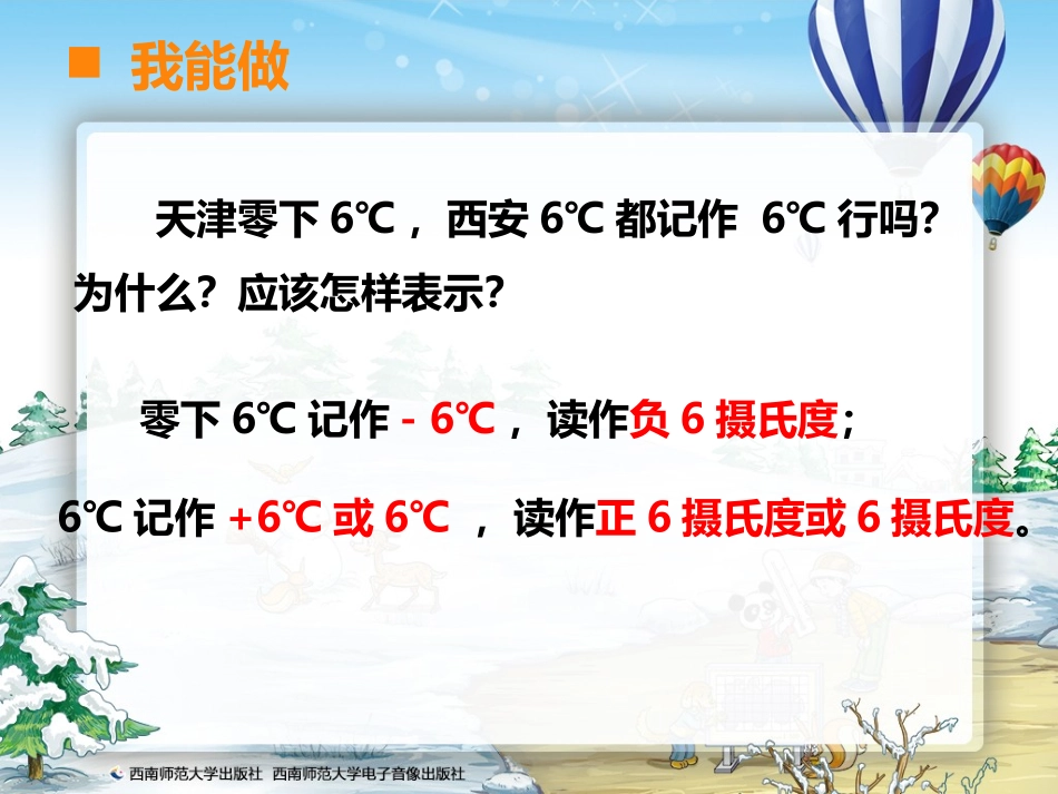 七负数的初步认识课件1_第3页