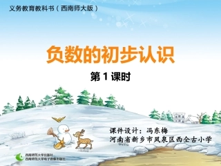 七负数的初步认识课件1