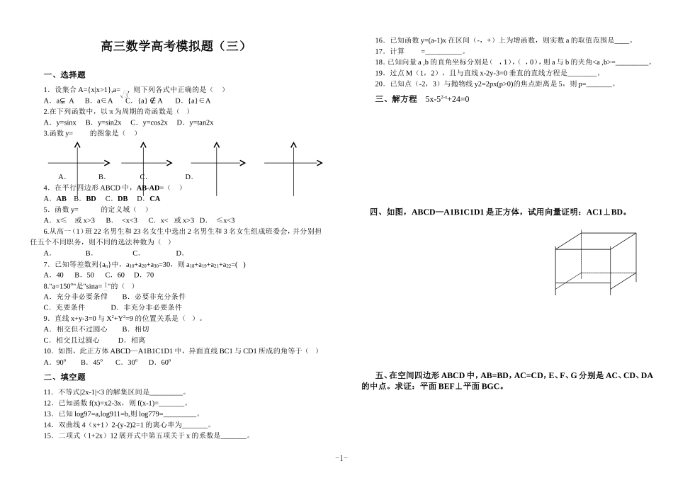职高对口升学数学高三模拟题(三)_第1页