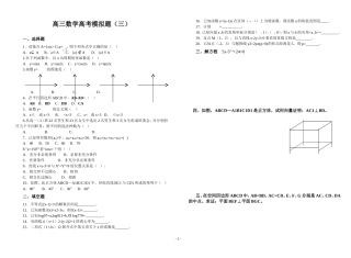 职高对口升学数学高三模拟题(三)