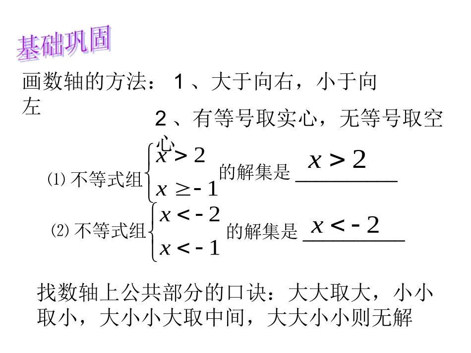含字母系数一元一次不等式复习_第3页
