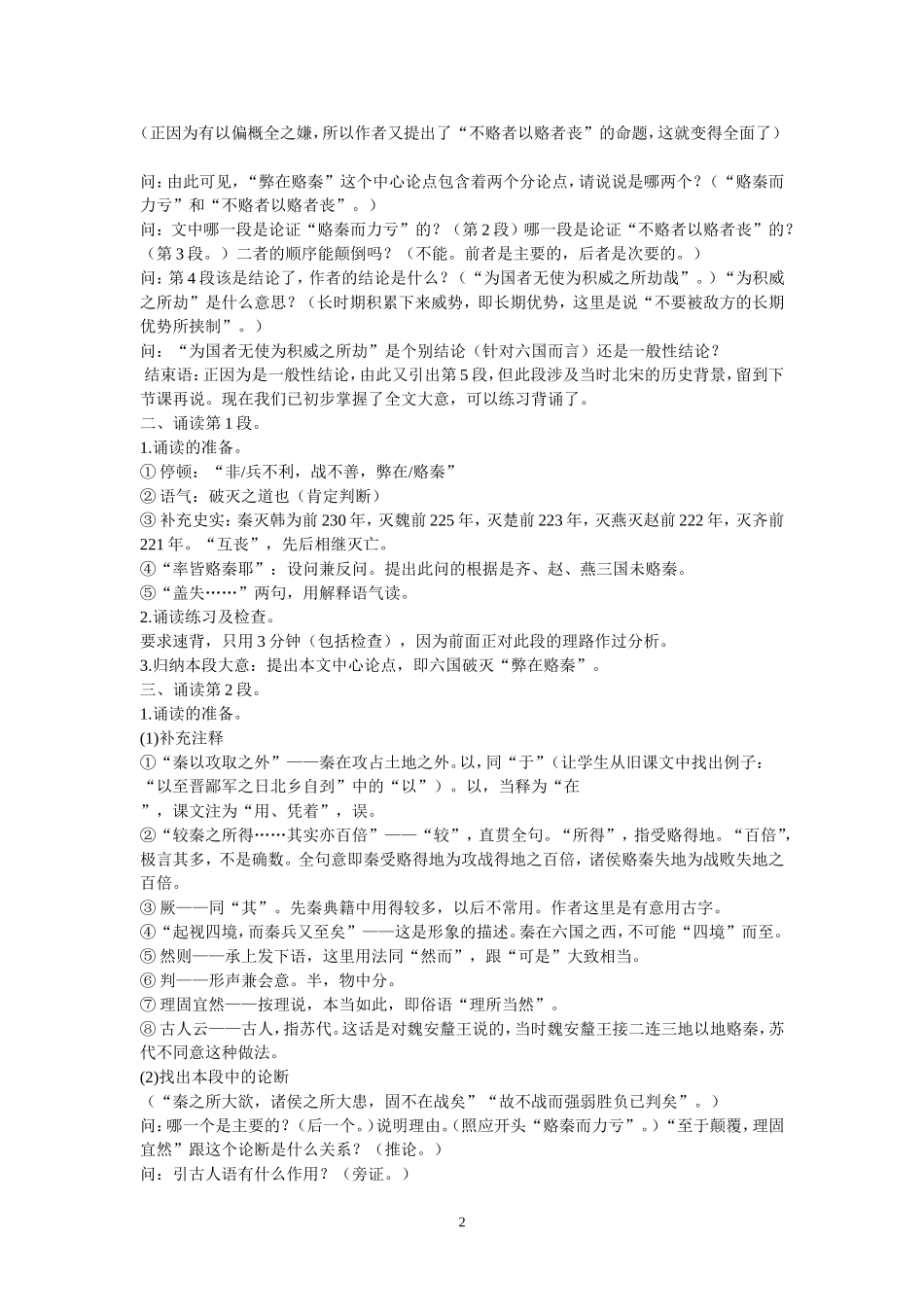 《六国论》教案_第2页