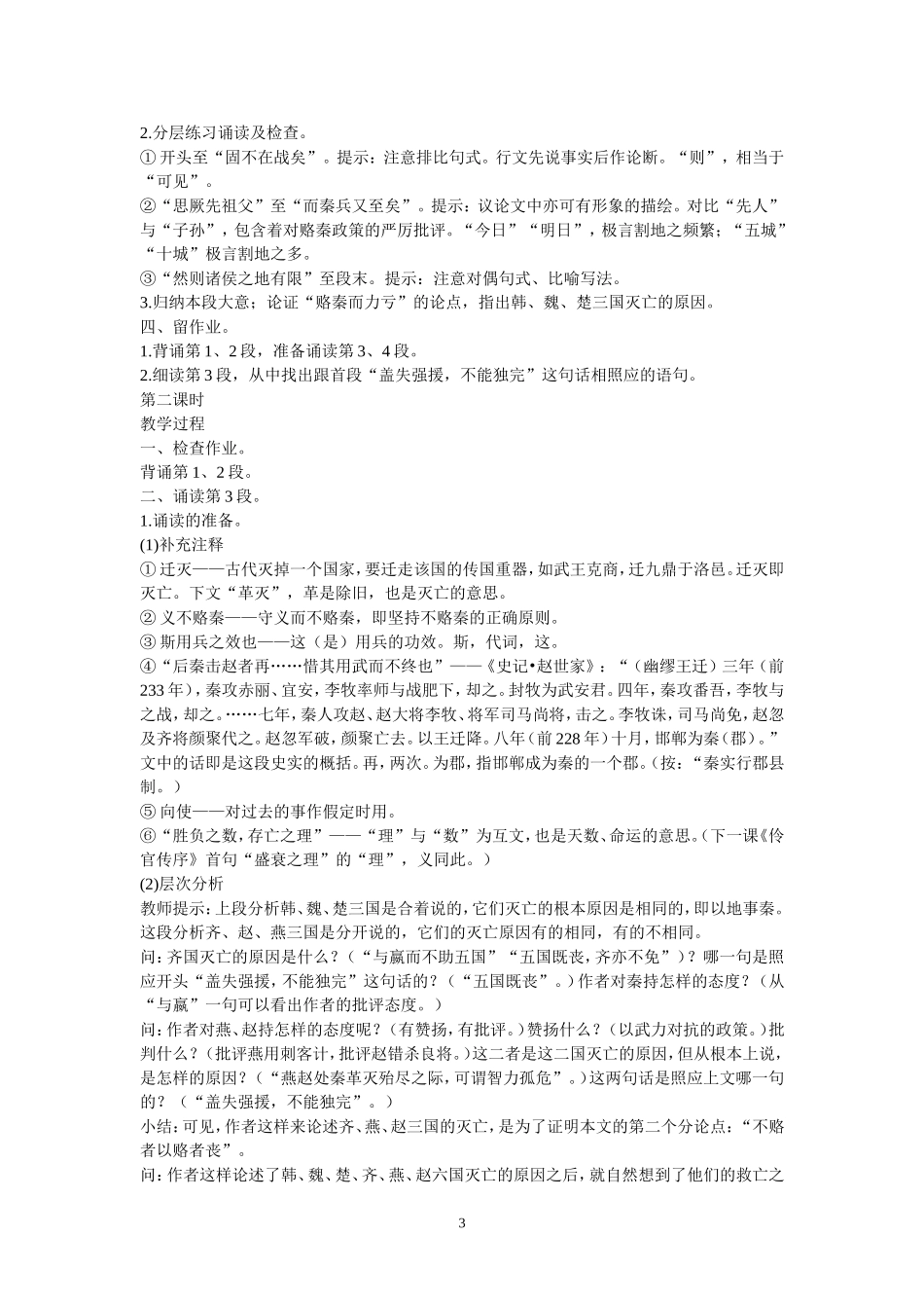 《六国论》教案_第3页