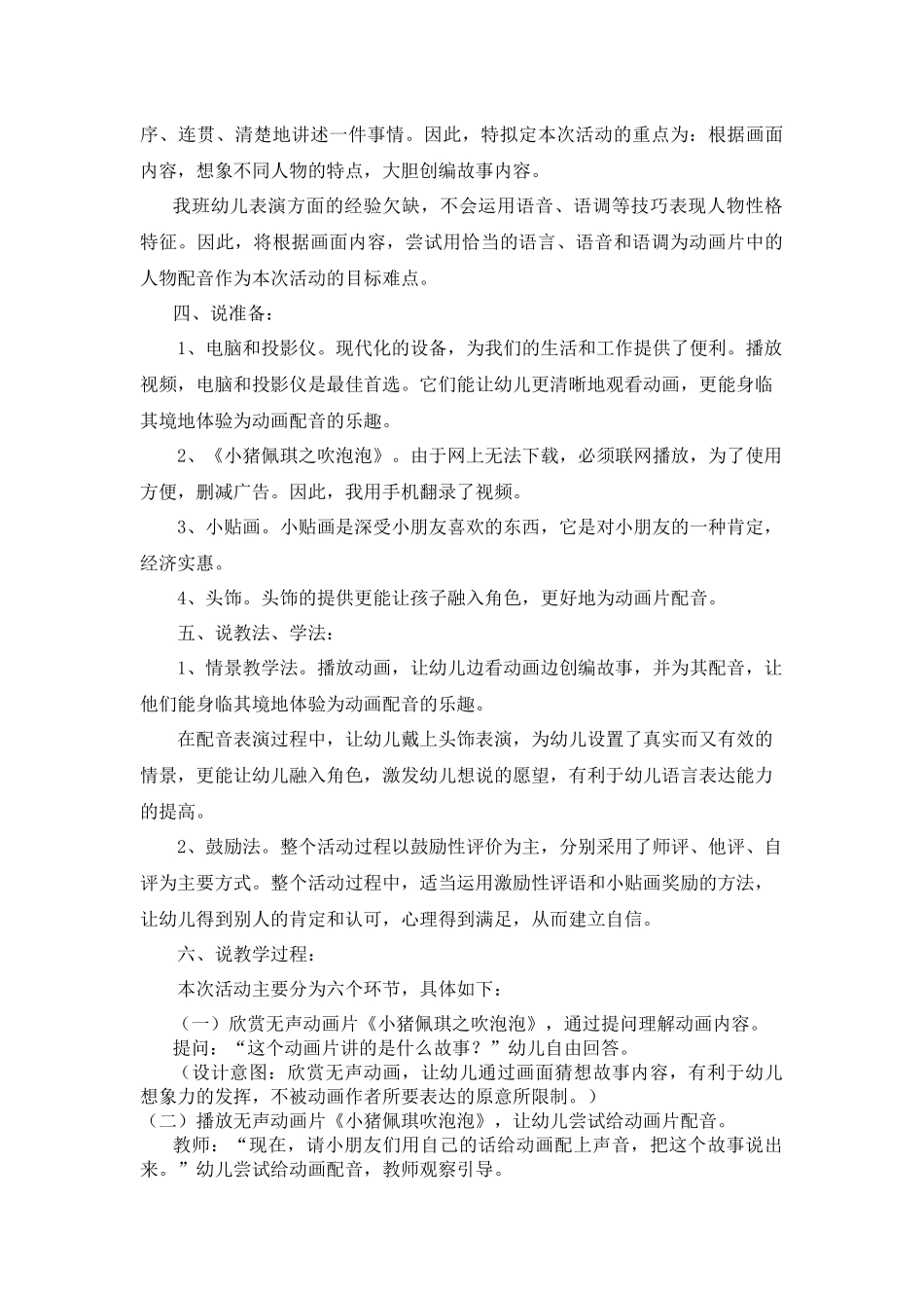 语言活动《小小配音员》说课稿_第2页