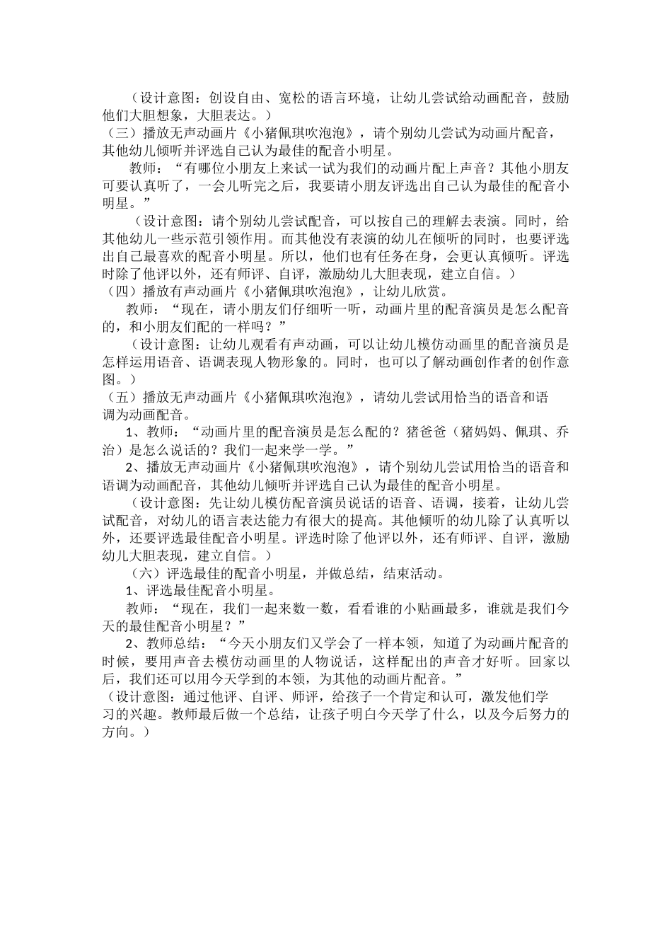 语言活动《小小配音员》说课稿_第3页