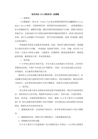 语言活动《小小配音员》说课稿