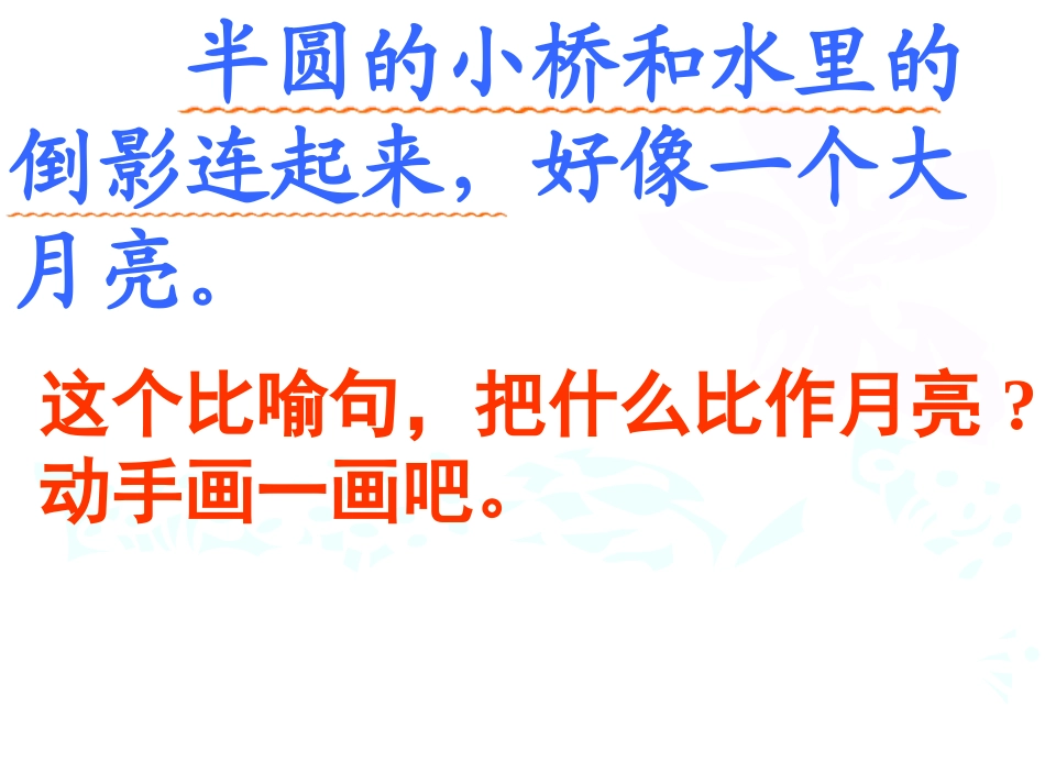 人教版语文二上31《回声》课件1(6)_第3页