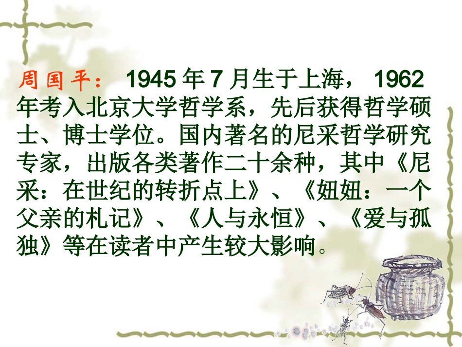 八、人生寓言_第3页