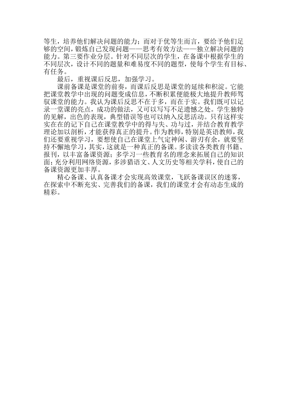 充分有效地备课是高效课堂的起点_第2页