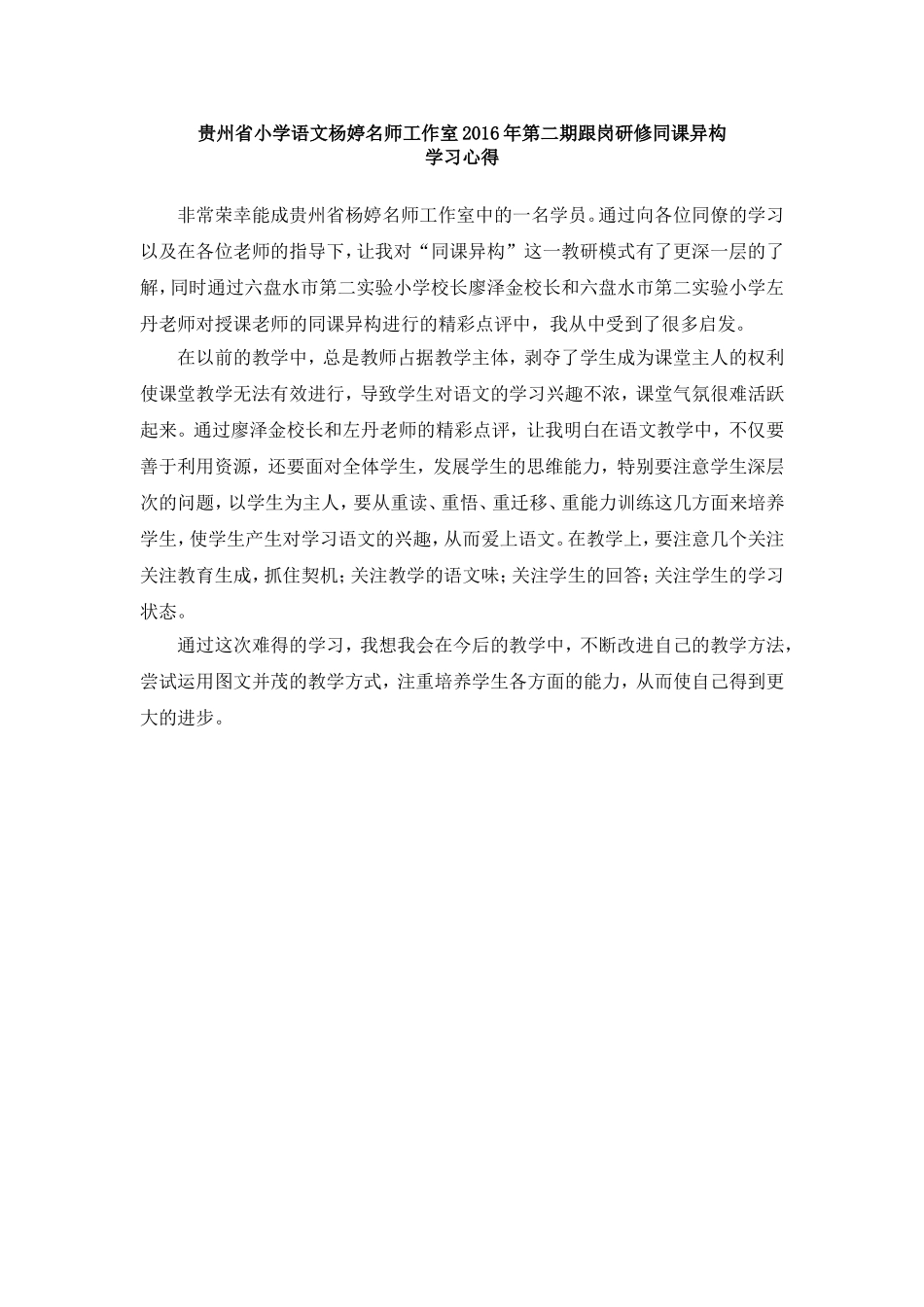 金春梅专题讲座学习心得_第1页