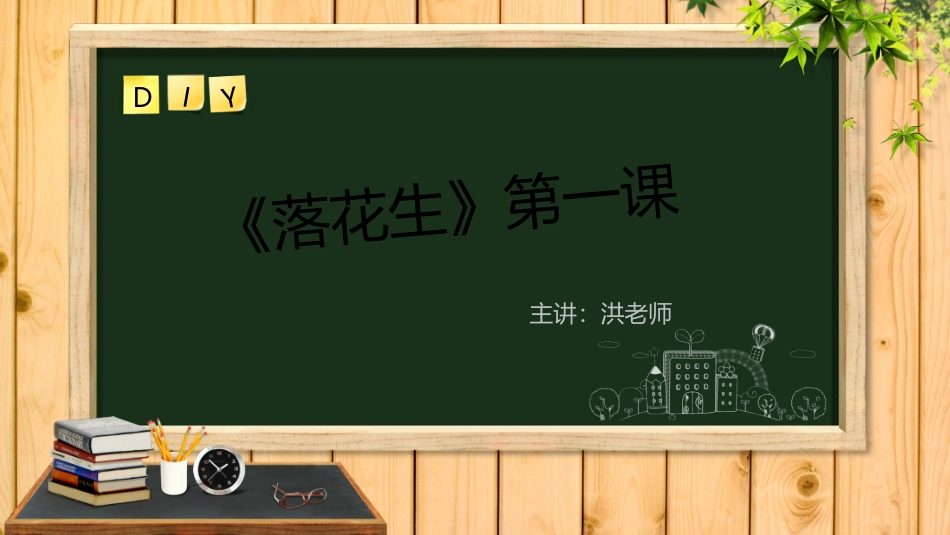 落花生两课时-课件_第1页