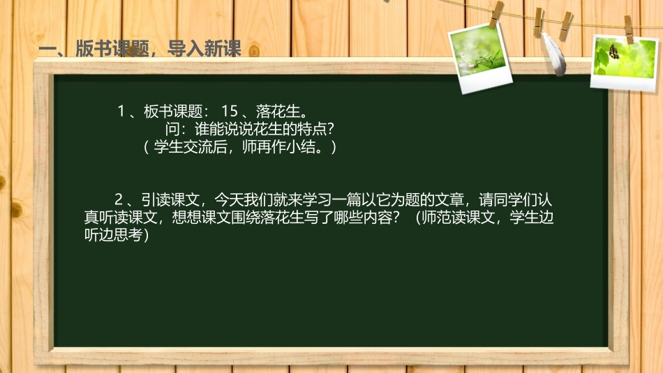 落花生两课时-课件_第2页