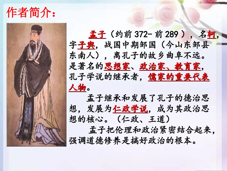 《孟子》两章 (2)_第2页