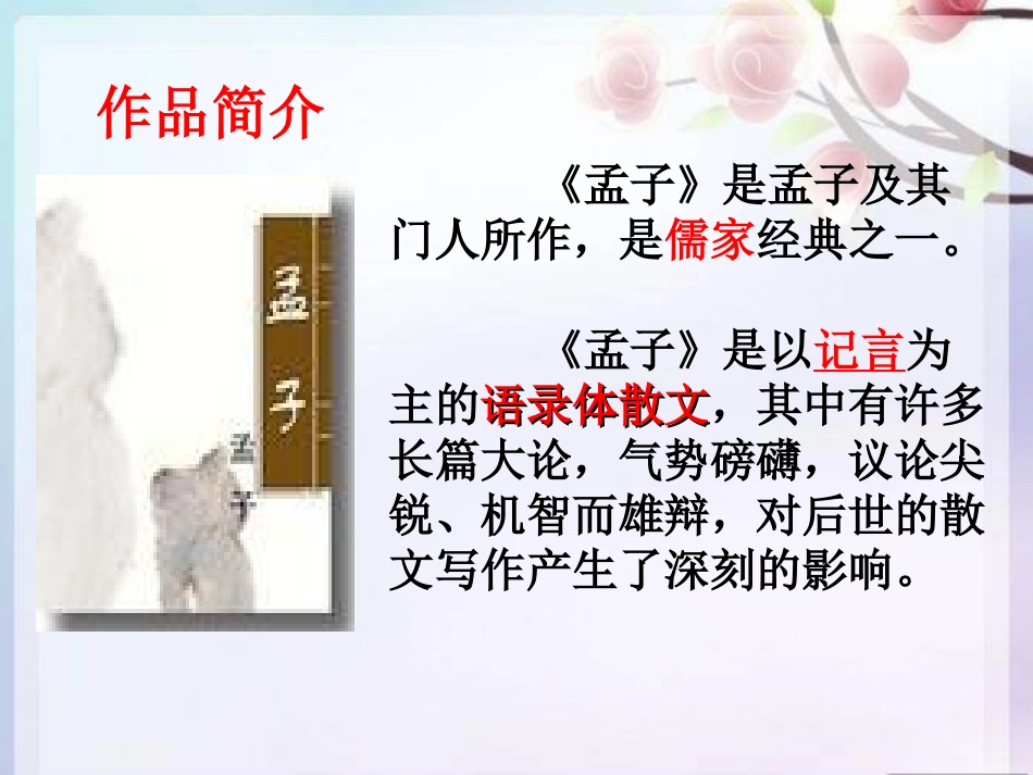 《孟子》两章 (2)_第3页