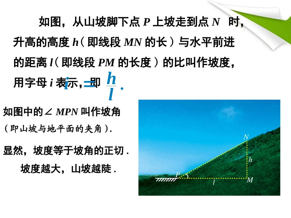 解直角三角形实际应用2_第2页
