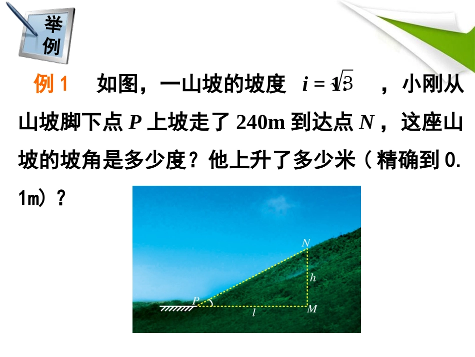 解直角三角形实际应用2_第3页