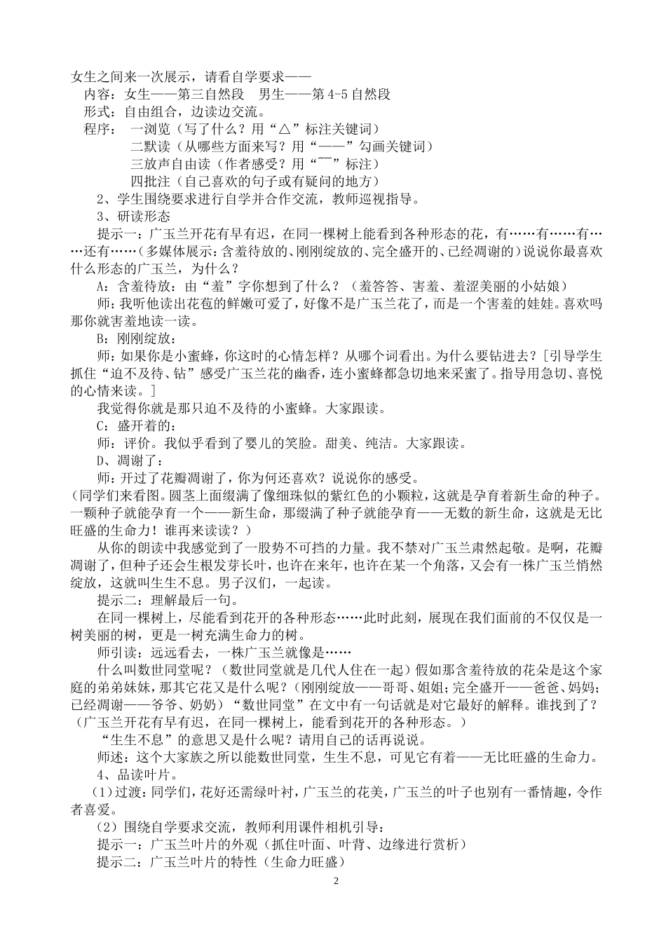 苏教版六年级下册《广玉兰》教学设计_第2页