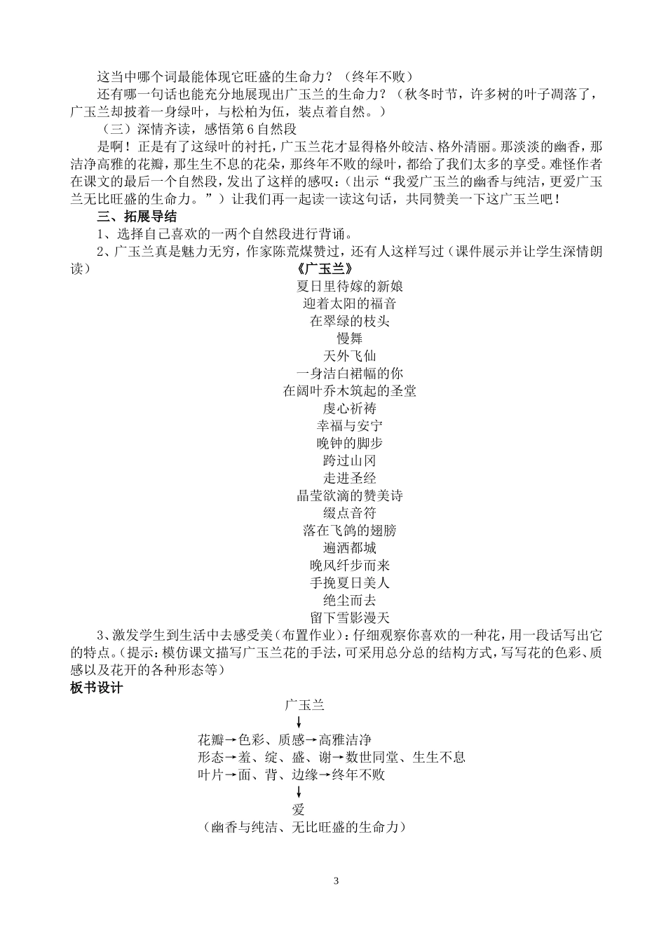 苏教版六年级下册《广玉兰》教学设计_第3页