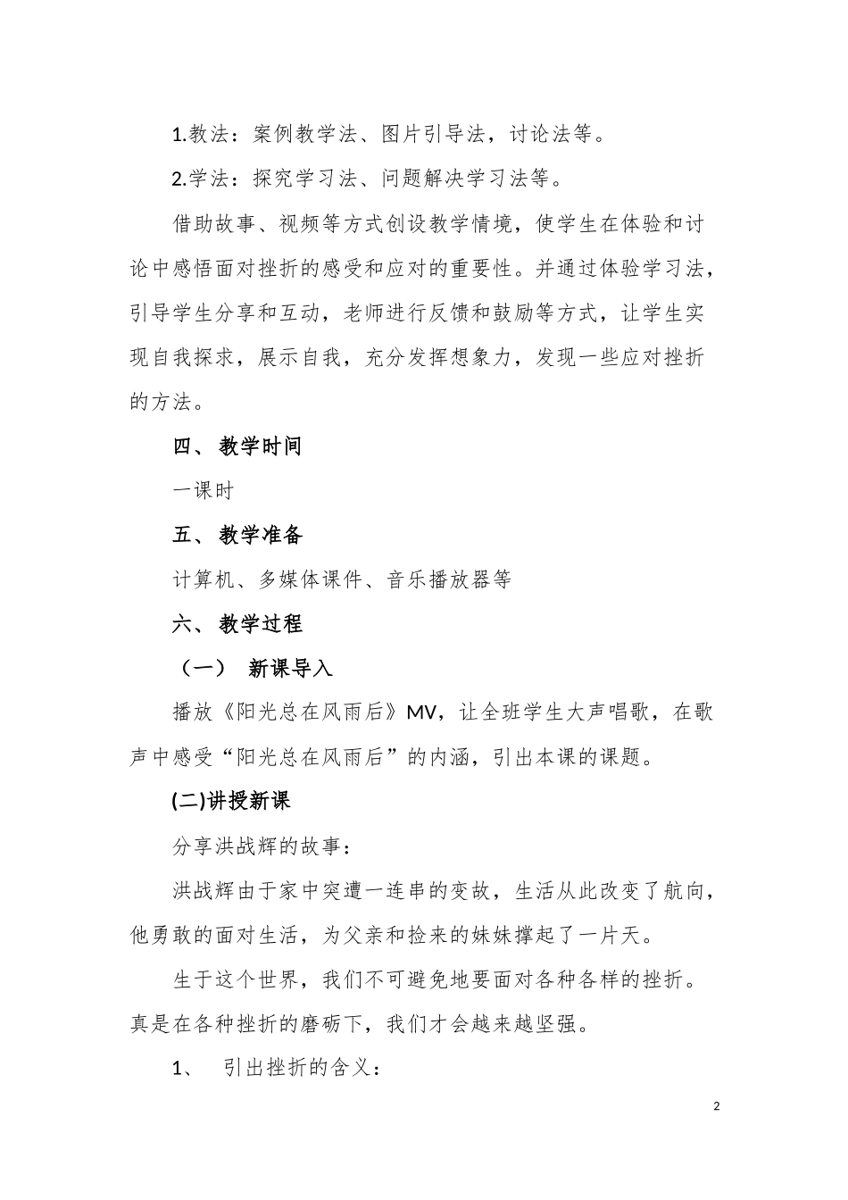 阳光总在风雨后教学设计_第2页
