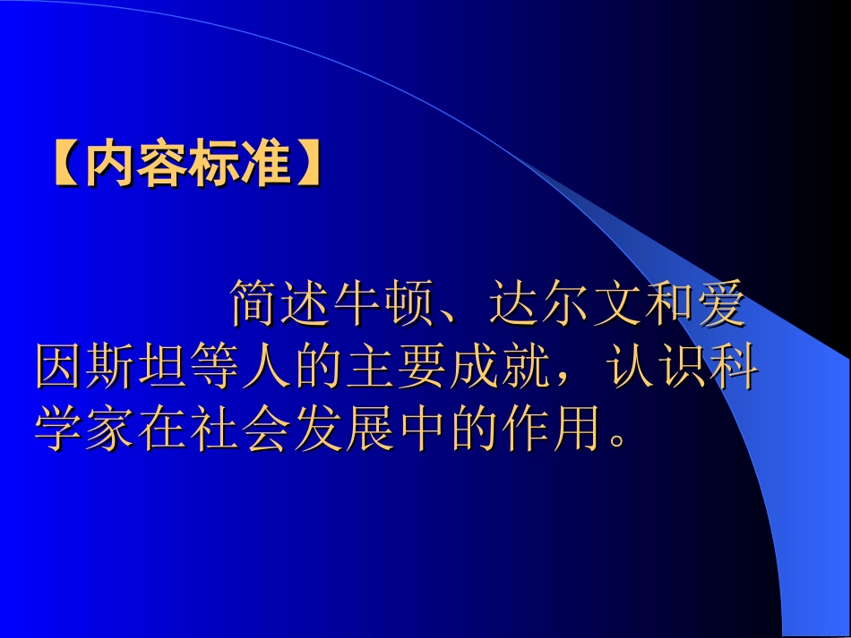 第23课构建科学殿堂的巨匠PPT课件_第2页