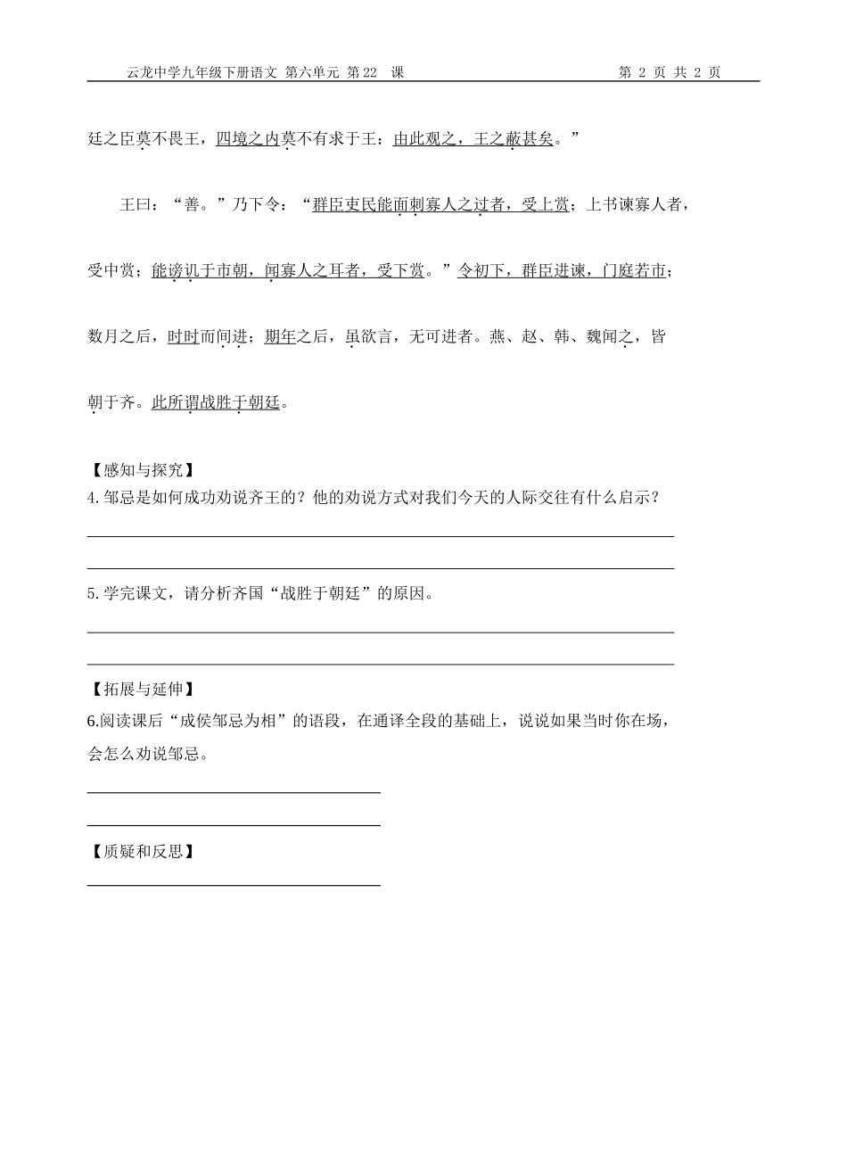 《邹忌讽齐王纳谏》导学案_第2页