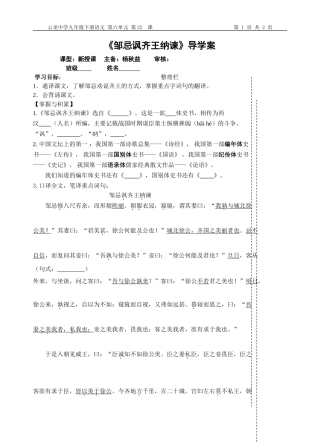 《邹忌讽齐王纳谏》导学案