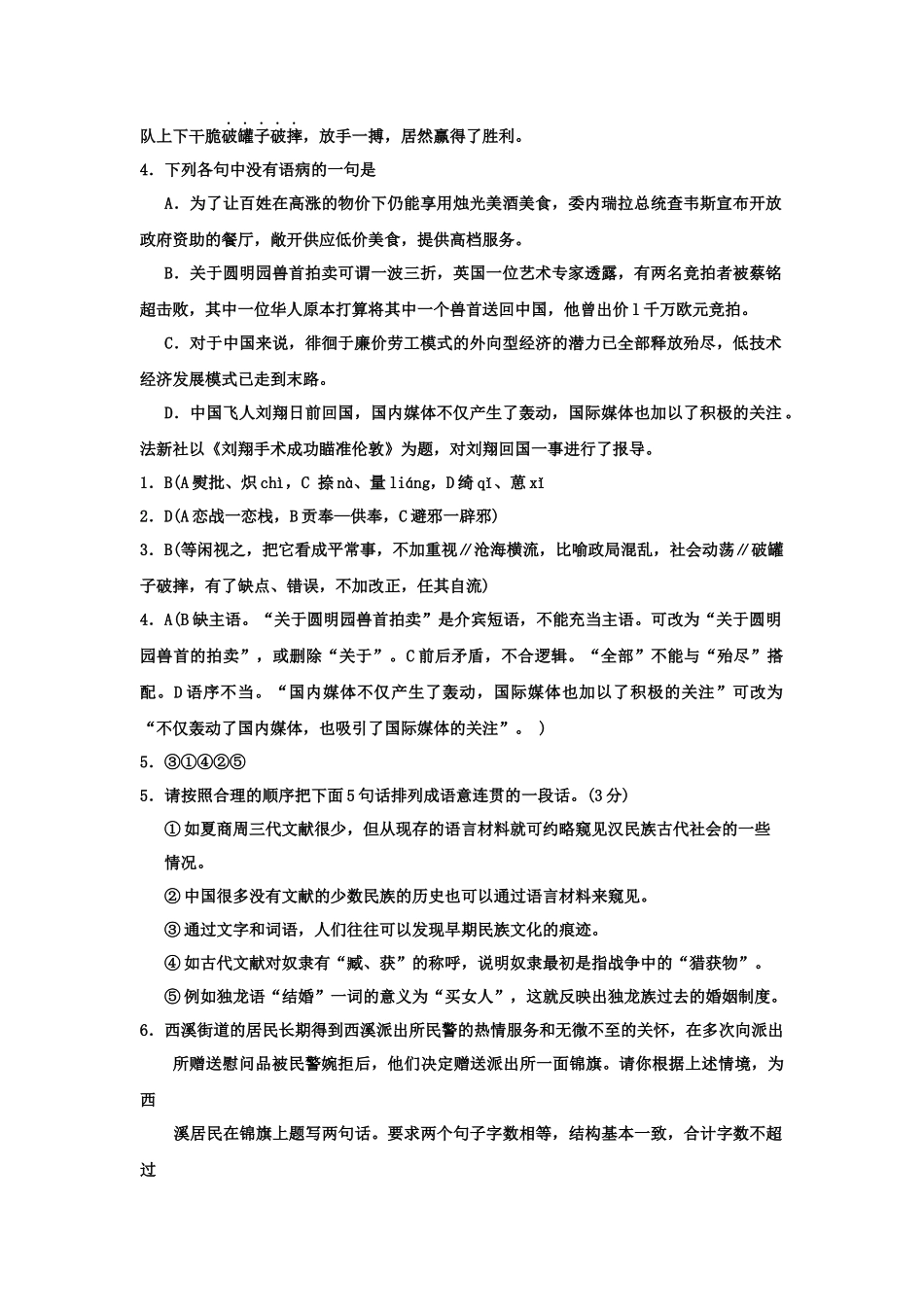 古丽高中第二学期期末试卷_第2页