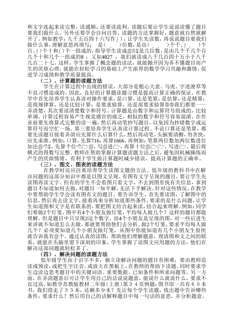 低年级数学的读题教学讲座_第2页