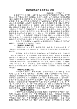 低年级数学的读题教学讲座