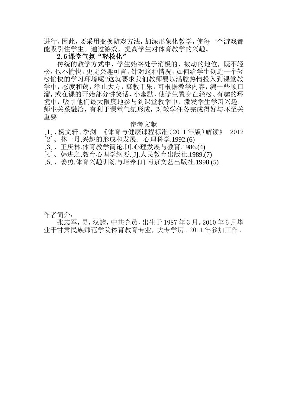 高中新课改下的体育兴趣的培养_第3页